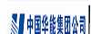 中(zhong)國(guo)華能(néng)集(ji)團(tuán)公(gōng)司