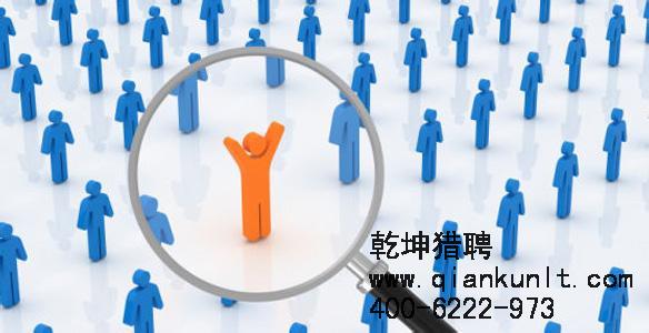 乾坤獵頭公(gōng)司獵取人(ren)才(cai)的(de)優(you)勢(shi)